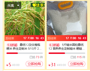 10月11月七不姜七不水稻秋收季！ 明安農業優惠 促銷 折扣 送禮