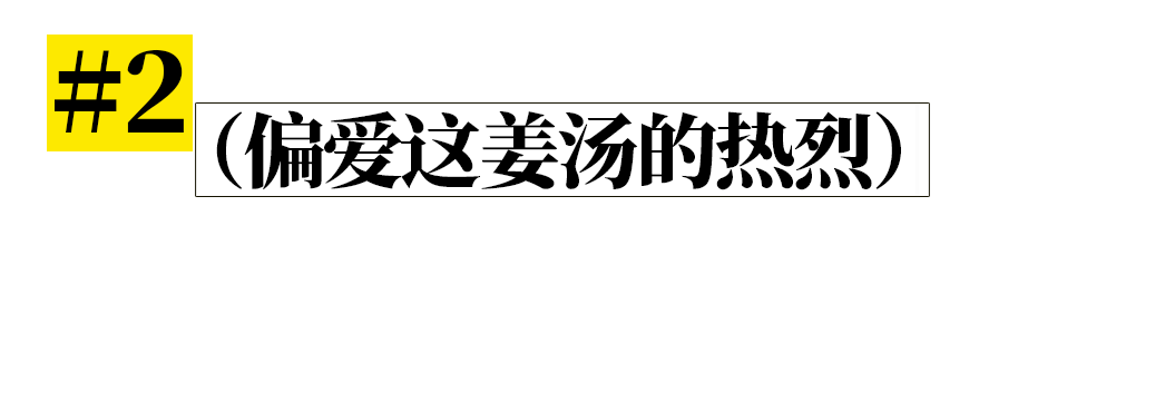 一種南方罕見的扛凍核武器，出現在臺州