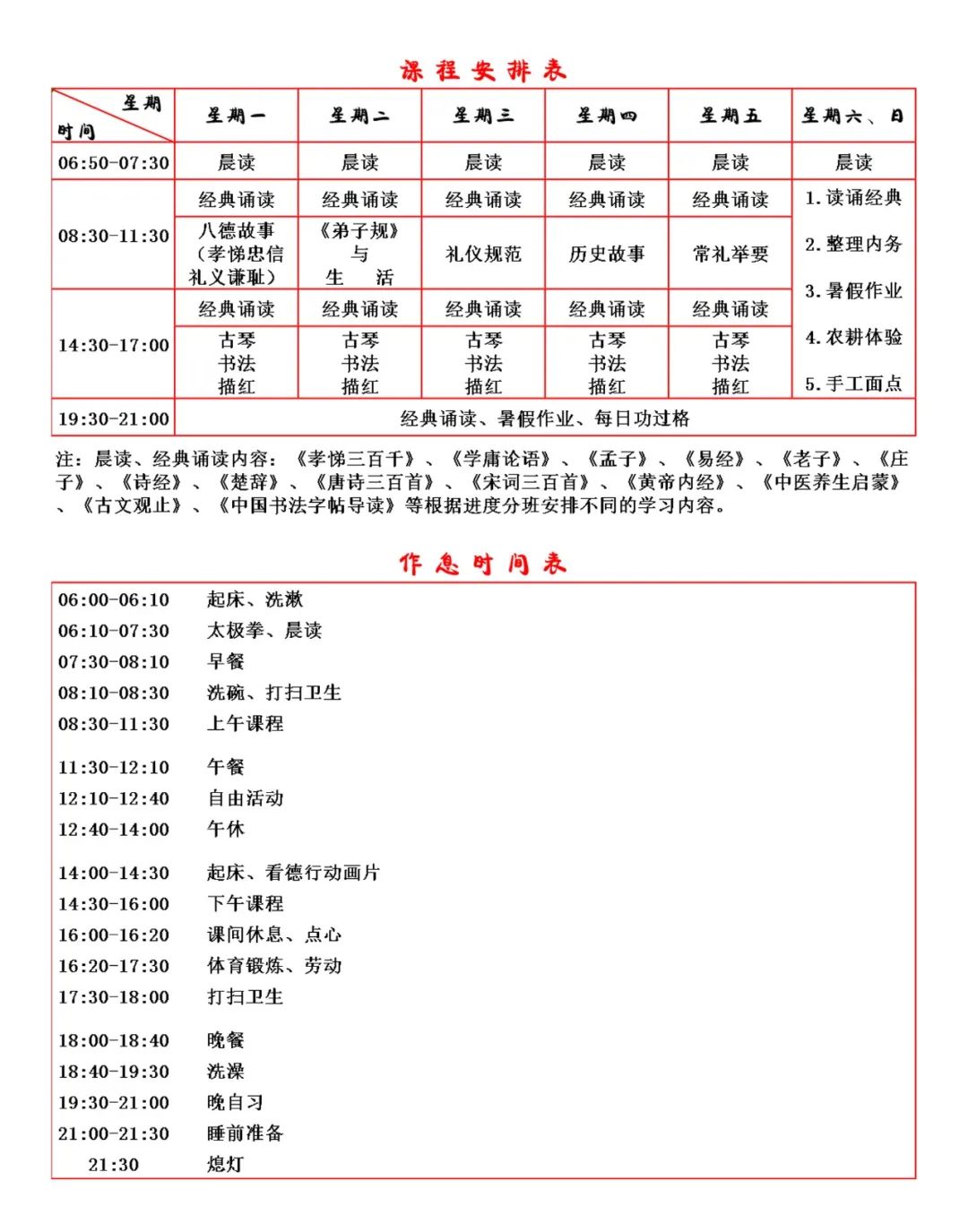 2024年廈門明道國學堂暑期少兒“耕讀結合”特色國學夏令營 招生簡章