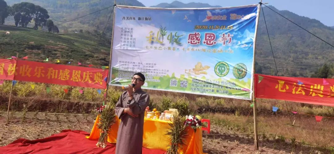 秋收節感恩什么？（浙江仙居七不姜 歡喜農耕 心悅自然 ）