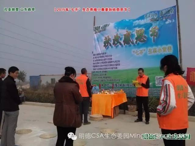 【2015年七不”生態養植小黃姜秋收感恩節】之一 山東曲阜慶典篇 2015.10.24