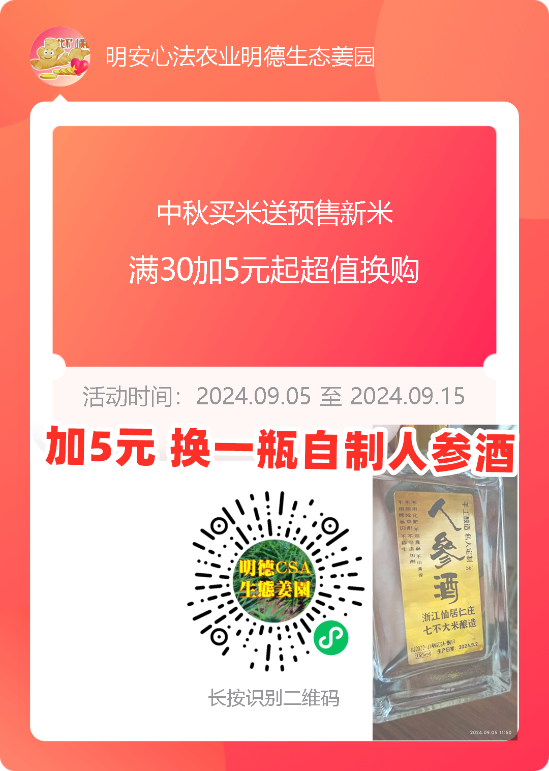 九月中秋套裝好禮!送人參酒!中秋快樂!生姜 大米優惠“卷” 經濟下行送劵