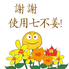 明德CSA生態姜園 - 一個革新的農業未來!尊敬的未來合伙人，誠摯邀請您成為七不姜姜園的股東合伙人....