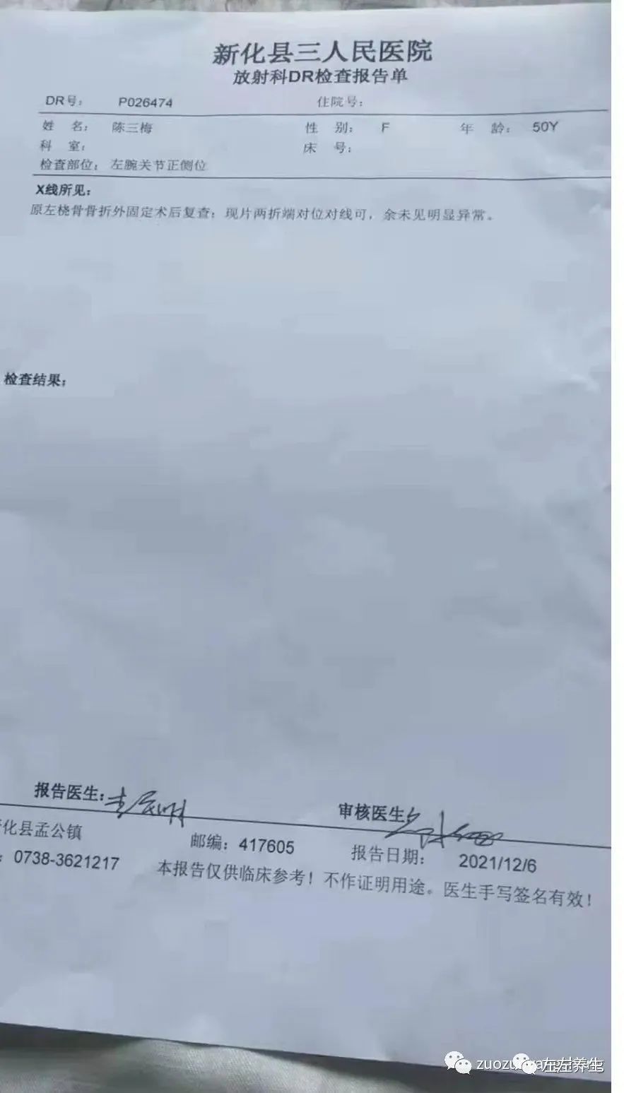 案例分享：撓骨骨折、錯位，調理十天見效的案例