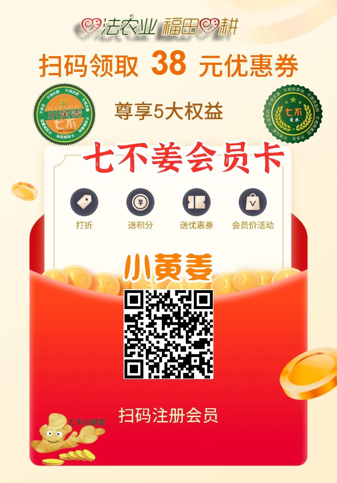 10月11月七不姜七不水稻秋收季！ 明安農業優惠 促銷 折扣 送禮