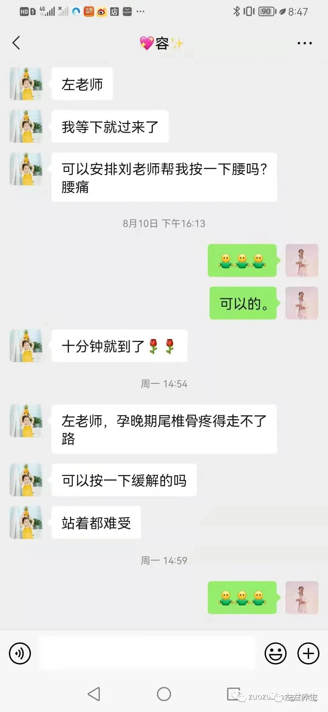 案例分享：孕晚期尾骨疼的走不了路調理案例