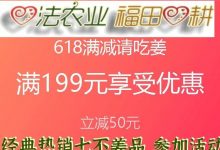 小黃姜618年中特惠-部分姜片姜粉姜丸滿199元減50元,年中誠意讓利助力防疫,愿七不姜溫暖您身心!恭祝平安健康快樂!-七不姜 生姜養生網-明德CSA生態姜園&明安農業