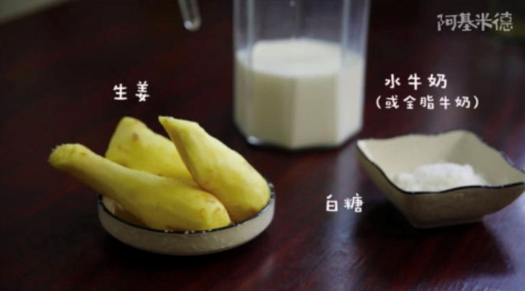 掌握訣竅，姜撞奶在家也能做！