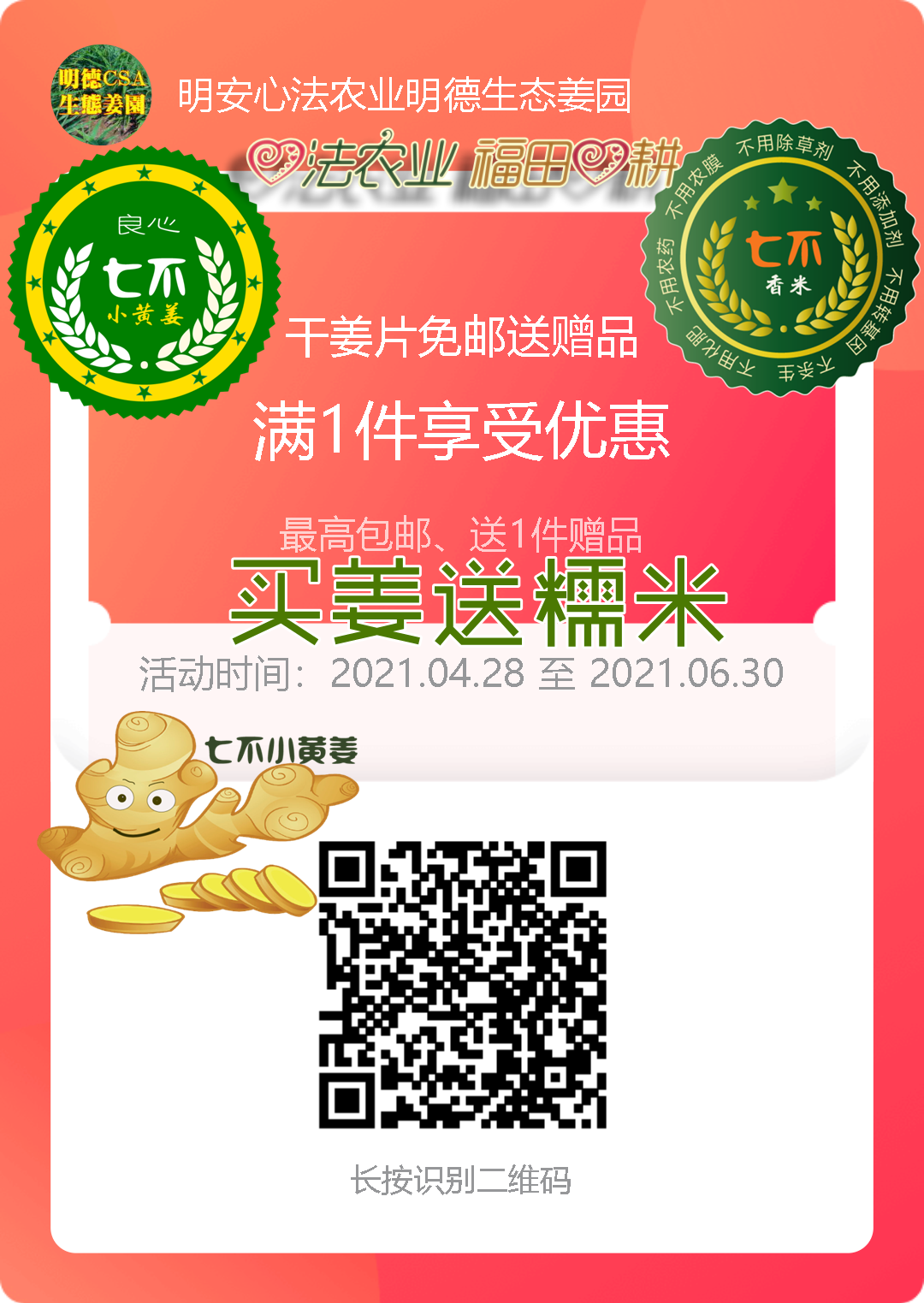 佛山原始點日常調理細節及學習系列分享-七不姜 生姜養生網-明德CSA生態姜園&明安農業