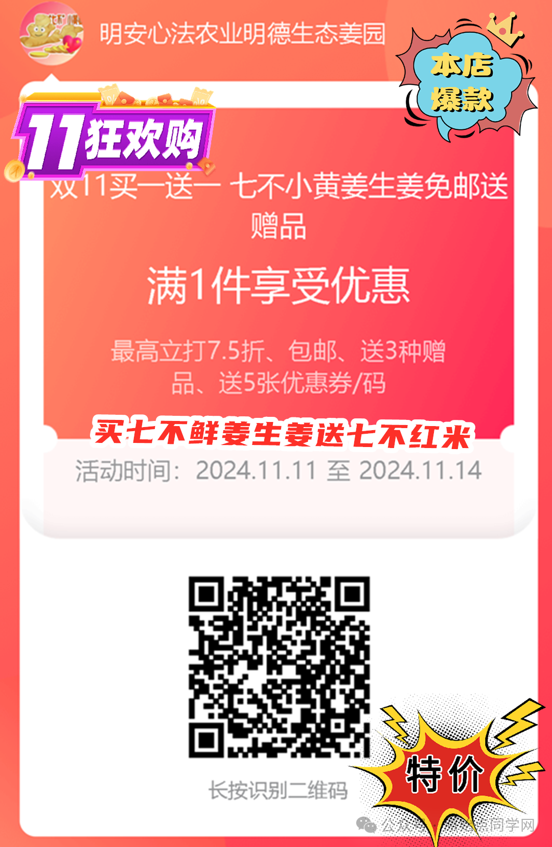 (廣告)雙11 除了七不姜,今天什么姜都別買! (廣告)雙11 除了七不姜,今天什么姜都別買!