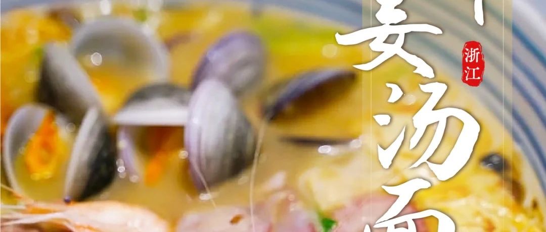 尋味臺州 | 半碗都是料，誰能抵得住如此“豪華”的美食誘惑-七不姜 生姜養生網-明德CSA生態姜園&明安農業