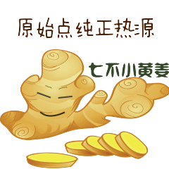 7.28武老師群答疑內容（文字版）姜栓的使用-七不姜 生姜養生網-明德CSA生態姜園&明安農業