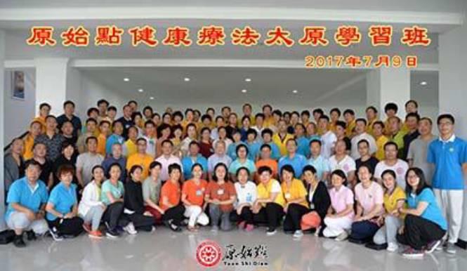 2017年原始點太原學習班圓滿結束