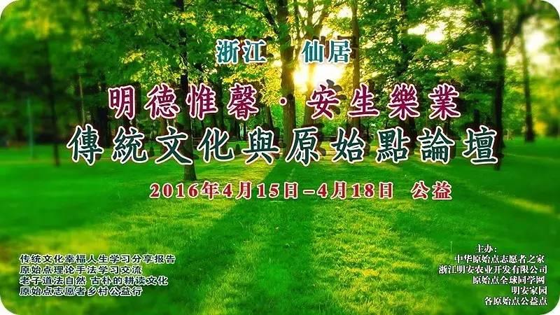 第二屆明安家園原始點公益手法交流會 浙江仙居 04.15-04.17-七不姜 生姜養生網-明德CSA生態姜園&明安農業
