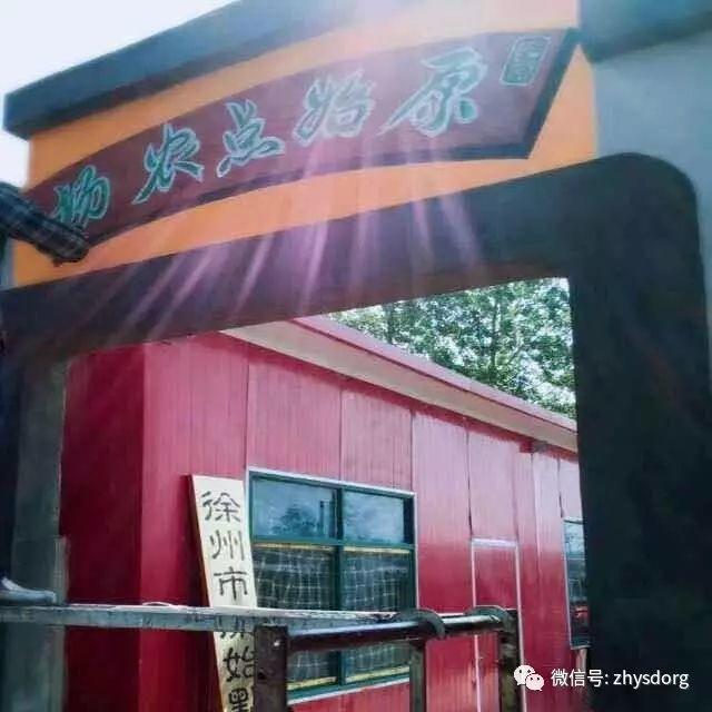 江蘇省徐州市徐州原始點康復中心