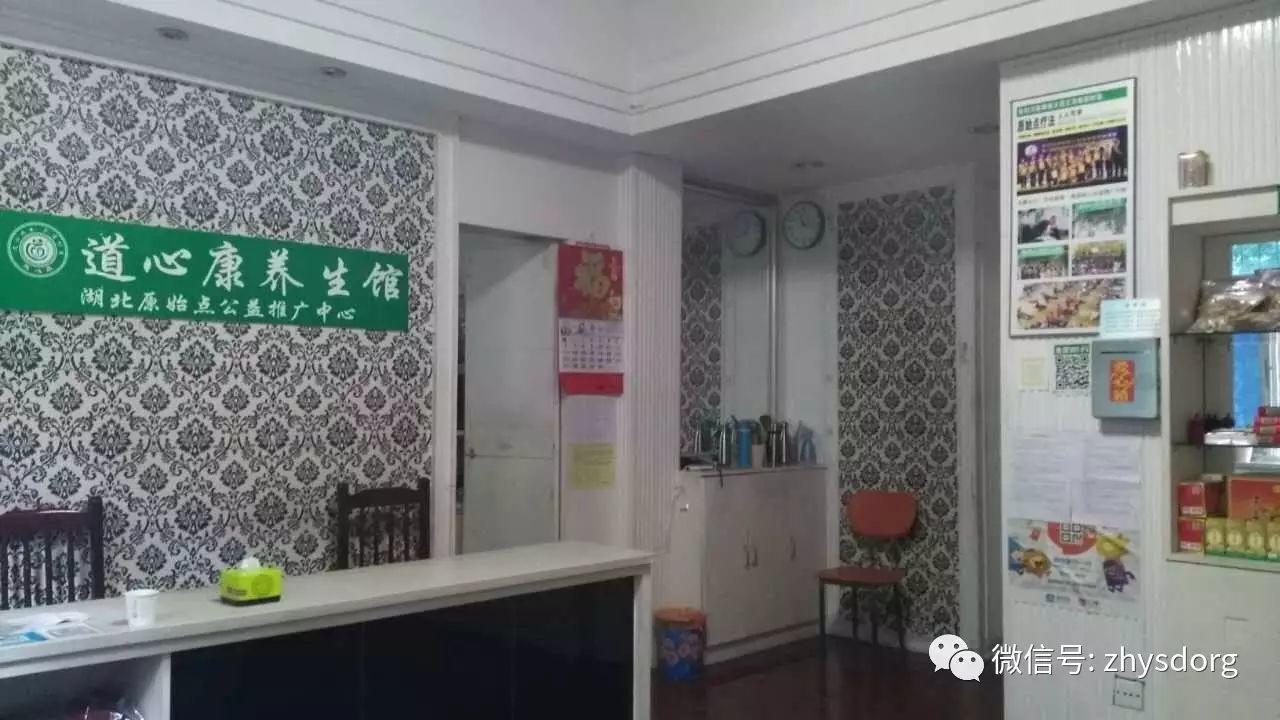 武漢道心樹原始點康復調理中心 武昌道心康養生館