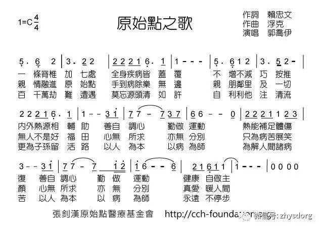 原始點之歌（2017最新版）及創作緣起
