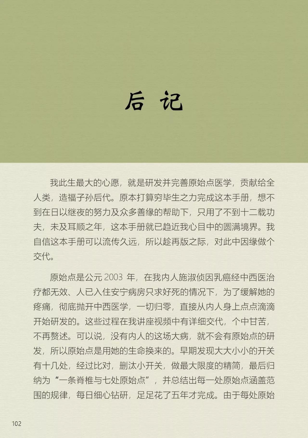 后記--《原始點健康手冊》（第四版）