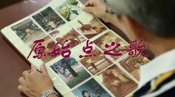 原始點之歌(最新版)-七不姜 生姜養生網-明德CSA生態姜園&明安農業
