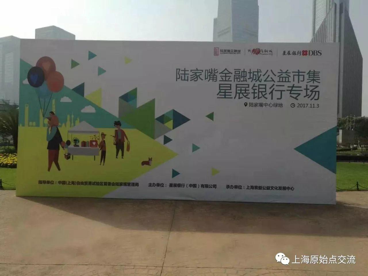 原始點推廣進軍上海金融中心陸家嘴，義工們為上海最優質金領解癥、宣講。