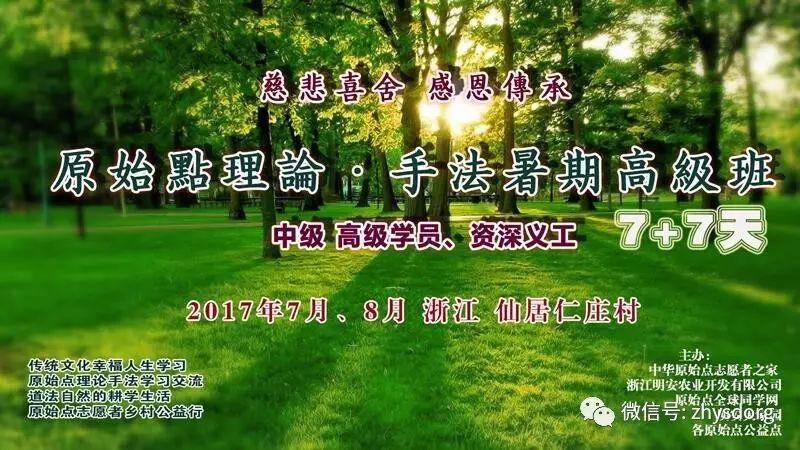 原始點生命健康學習班 暑期 理論 手法提升班 (純公益 全免費）-七不姜 生姜養生網-明德CSA生態姜園&明安農業