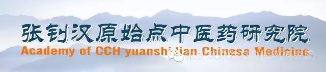 張釗漢原始點中醫藥研究院成立文告