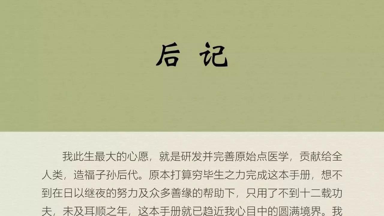 后記--《原始點健康手冊》(第四版)-七不姜 生姜養生網-明德CSA生態姜園&明安農業