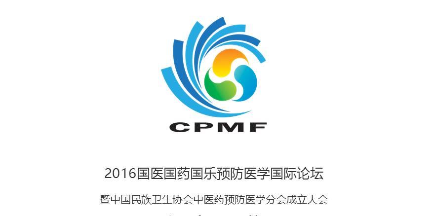北京“2016國醫國藥國樂預防醫學國際論壇”原始點分會 1會議報名 及 2原始點論文征集-七不姜 生姜養生網-明德CSA生態姜園&明安農業
