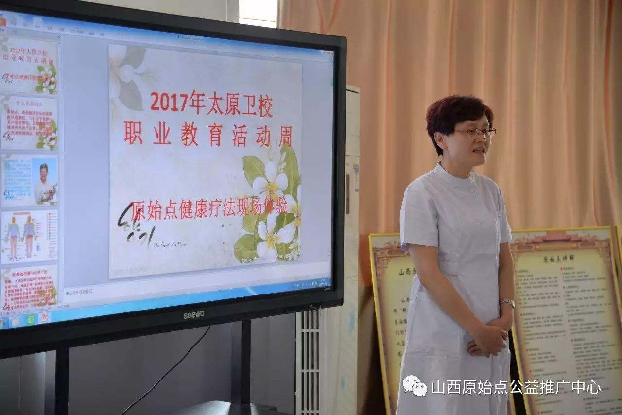 2017.05太原衛校職業教育活動周-原始點健康療法現場體驗