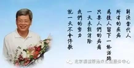 北京福智原始點公益服務中心