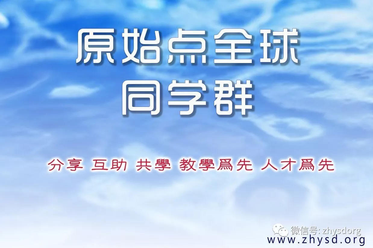 原始點學習的“戒定慧”（上）