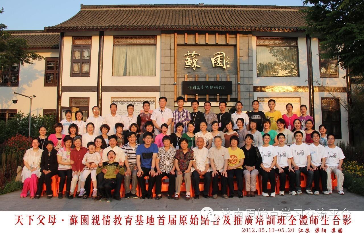 濟南原始點學習 泰安圓覺原始點公益站 介紹