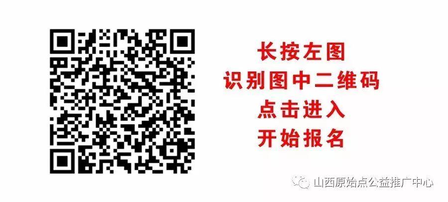 山西原始點公益推廣中心 九月份原始點提升班學習報名