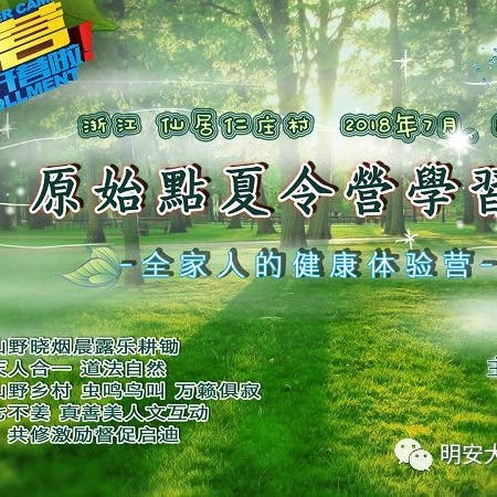 原始點生命健康夏令營 體驗班 2018明安大家園-七不姜 生姜養生網-明德CSA生態姜園&明安農業