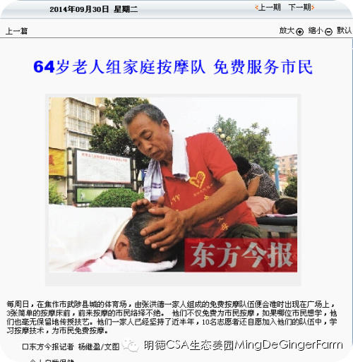 透明溯源CSA及PGS姜園發起股東及創業團隊