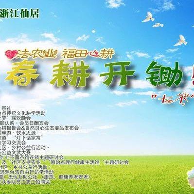 2018年心法農業 福田心耕之明德CSA生態姜園七不小黃薑春耕喜樂開鋤感恩節 邀請函-七不姜 生姜養生網-明德CSA生態姜園&明安農業