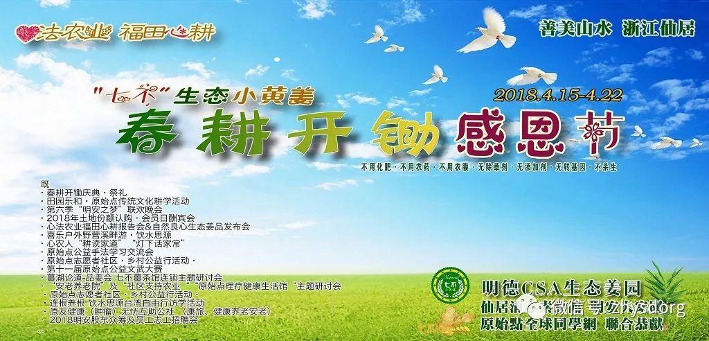 2018年心法農業 福田心耕之明德CSA生態姜園七不小黃薑春耕喜樂開鋤感恩節 邀請函