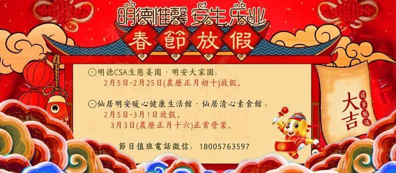 【明德CSA生態姜園·明安大家園·仙居明安暖心健康生活館·仙居清心素食館 節日放假通知】-七不姜 生姜養生網-明德CSA生態姜園&明安農業