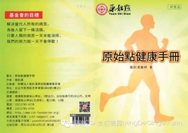 《原始點健康手冊》姜的應用- 2015年10月版-七不姜 生姜養生網-明德CSA生態姜園&明安農業