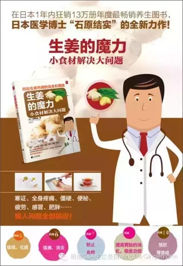 生姜養生法(3)令人驚喜不斷的生姜養生法 -自然醫學養生專家石原結實-七不姜 生姜養生網-明德CSA生態姜園&明安農業