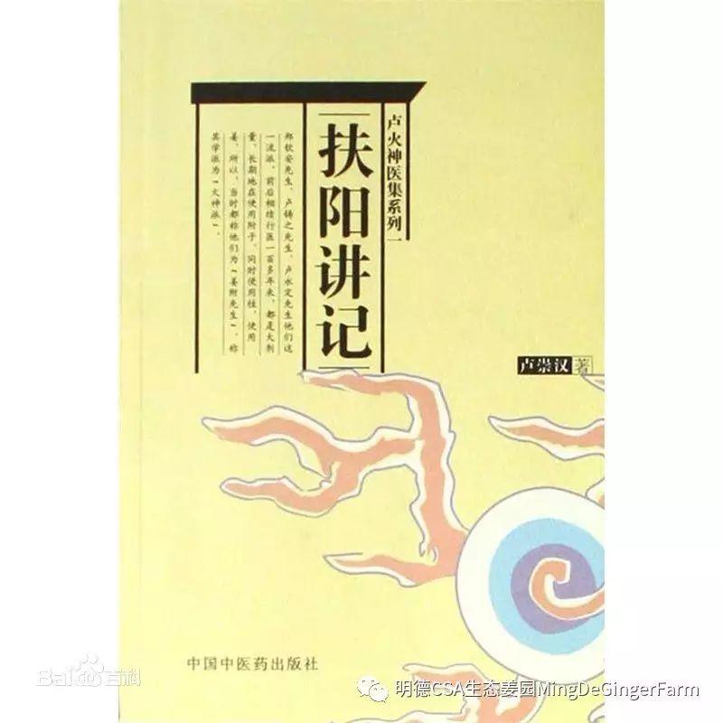 【專業醫學】從姜附桂的使用看扶陽理論的應用-七不姜 生姜養生網-明德CSA生態姜園&明安農業