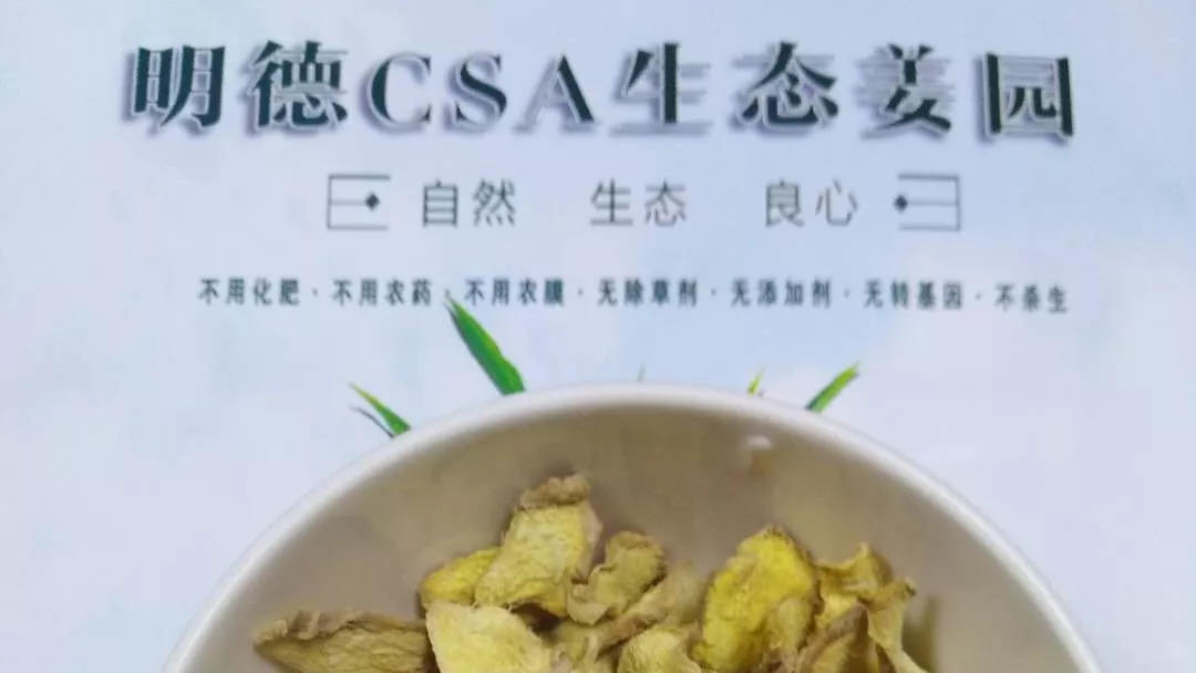 團購 2018.315特制原始點藥用‘七不’小黃姜干姜片1斤 包郵 明德生態姜園心法農業恭制-七不姜 生姜養生網-明德CSA生態姜園&明安農業