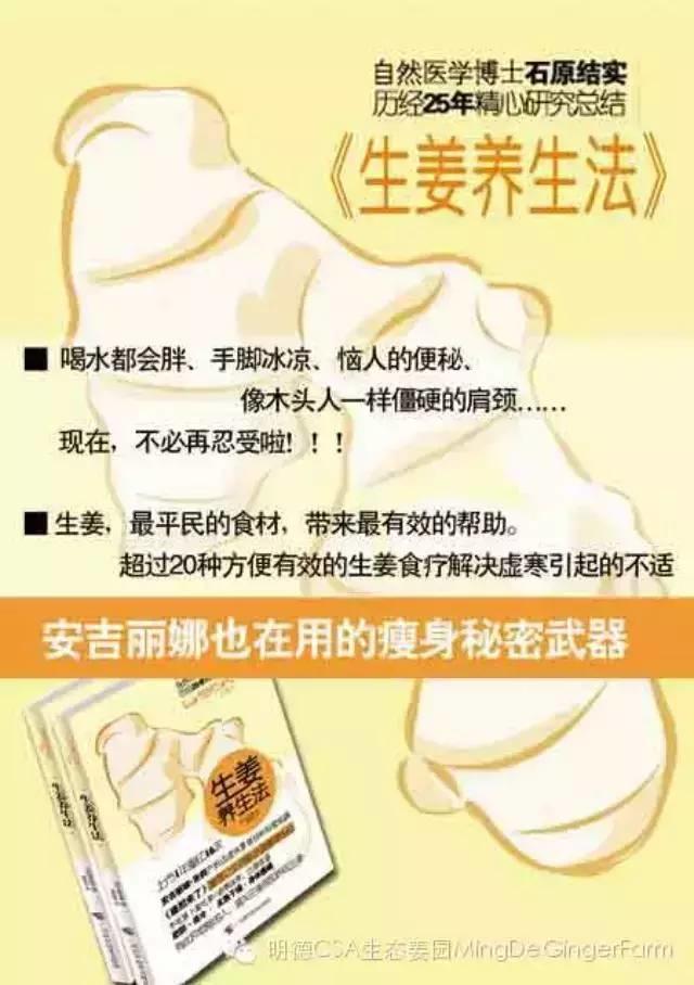 生姜養生法(2)我們的身體為什么會如此虛寒？ -自然醫學養生專家石原結實-七不姜 生姜養生網-明德CSA生態姜園&明安農業