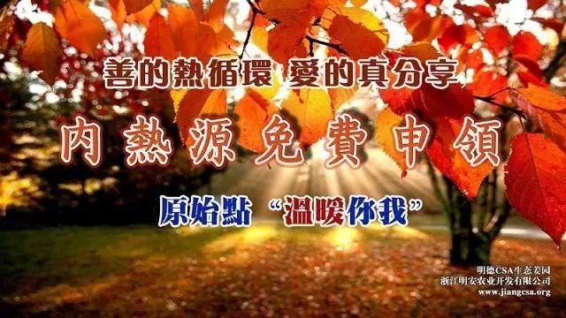 善的熱循環 愛的真分享-自然、生態、良心姜品熱源免費申請