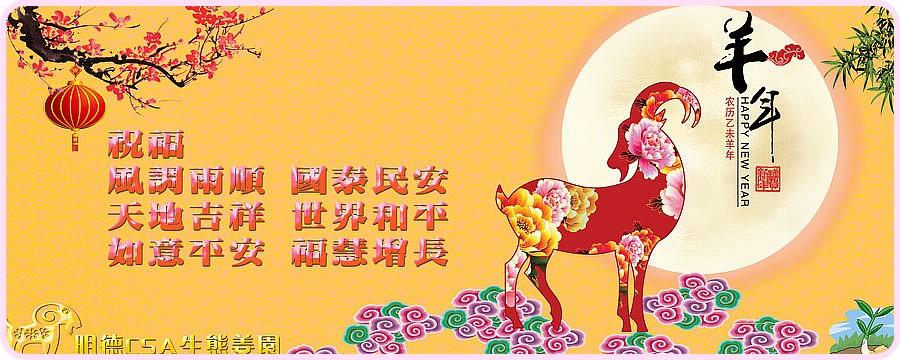 恭賀新春