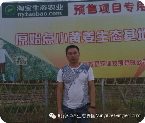 透明溯源CSA及PGS姜園發起股東及創業團隊
