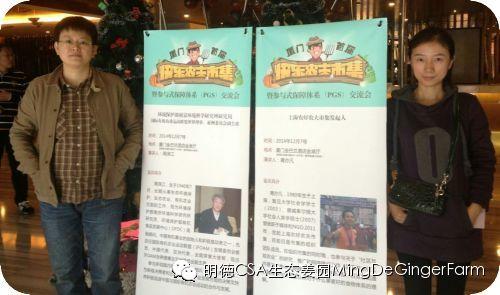 透明溯源CSA及PGS姜園發起股東及創業團隊