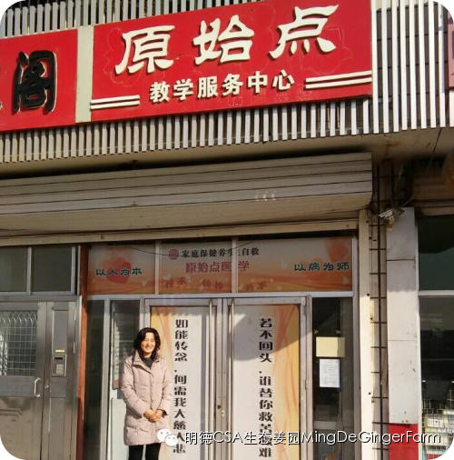 透明溯源CSA及PGS姜園發起股東及創業團隊