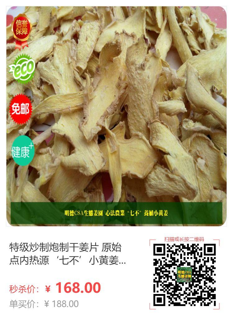 秒奪特價 七不姜