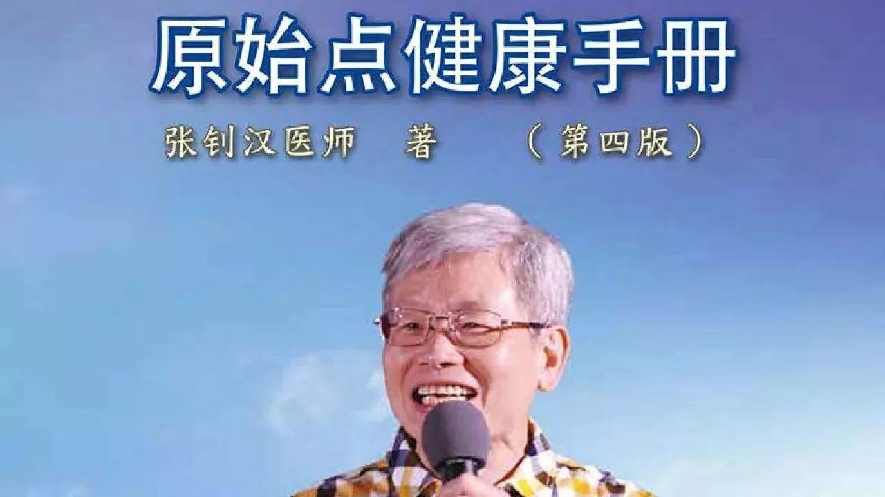 原始點健康手冊（第四版）（簡體版）-七不姜 生姜養生網-明德CSA生態姜園&明安農業